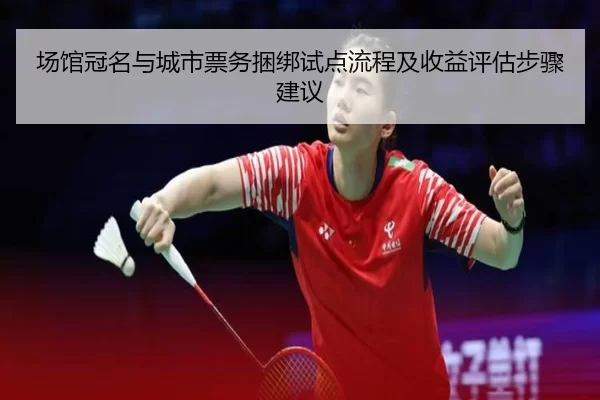 chang-guan-guan-ming-yu-cheng-shi-piao-wu-kun-bang-shi-dian-liu-cheng-ji-shou-yi-ping-gu-bu-zhou-jian-yi-2-320.jpg